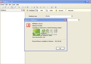 php代碼自動生成器 phpmaker v12.0.8 免費無限制版軟件下載